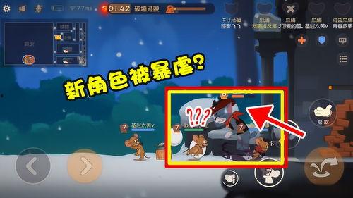 猫鼠手游新角色爆料最新,颠覆战局！